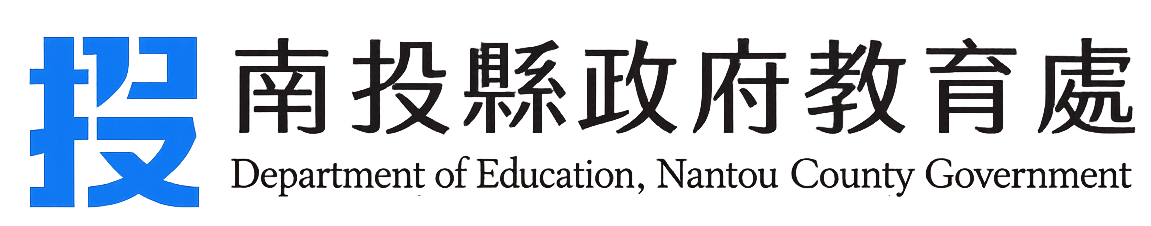 南投縣教育